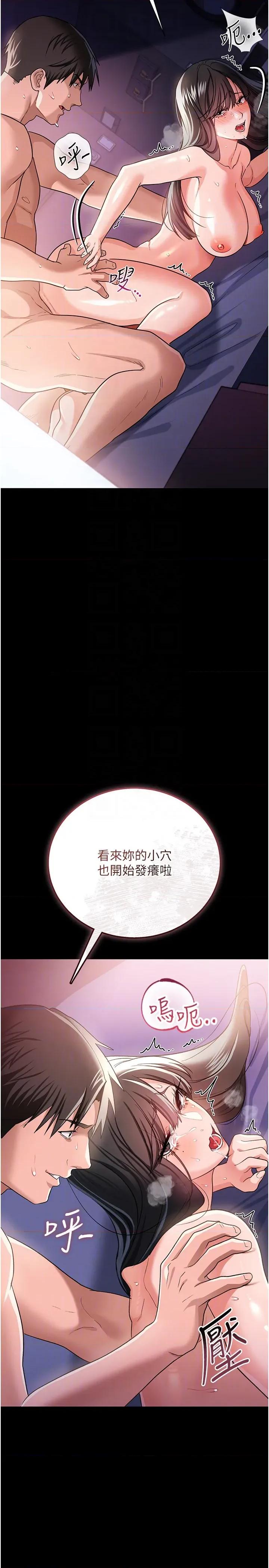 借妻條約 借妻條約第33話 不容小覷的變態淫娃 第22页