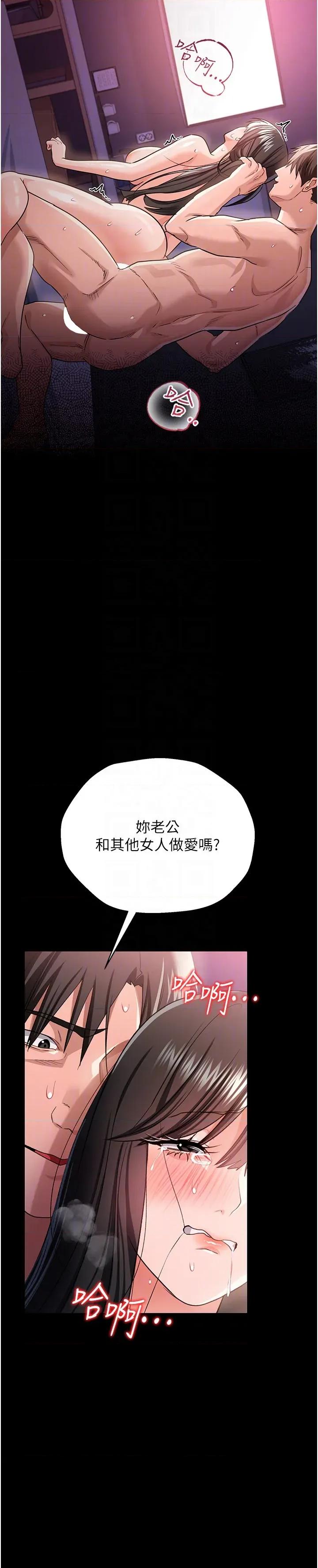 借妻條約 借妻條約第33話 不容小覷的變態淫娃 第26页