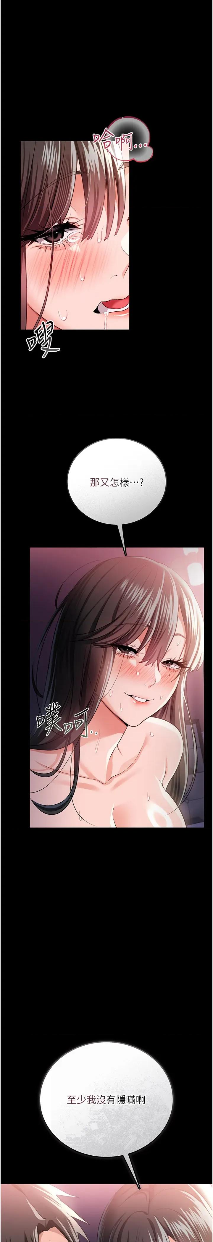 借妻條約 借妻條約第33話 不容小覷的變態淫娃 第27页