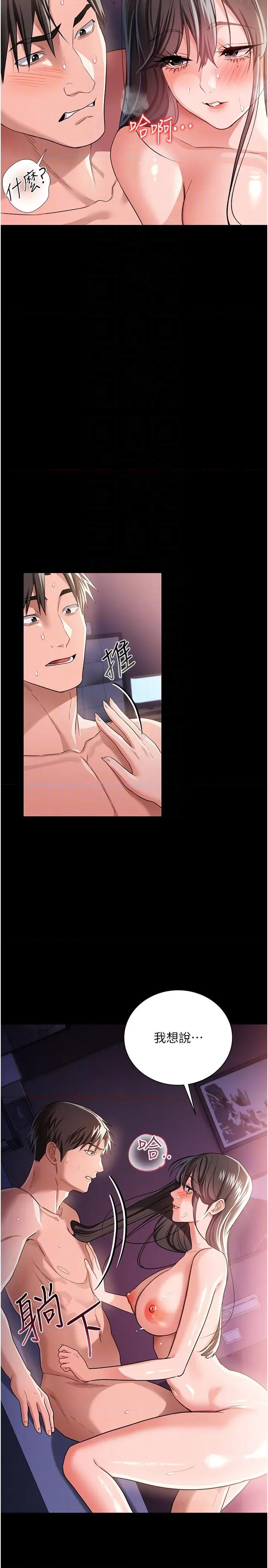借妻條約 借妻條約第33話 不容小覷的變態淫娃 第28页