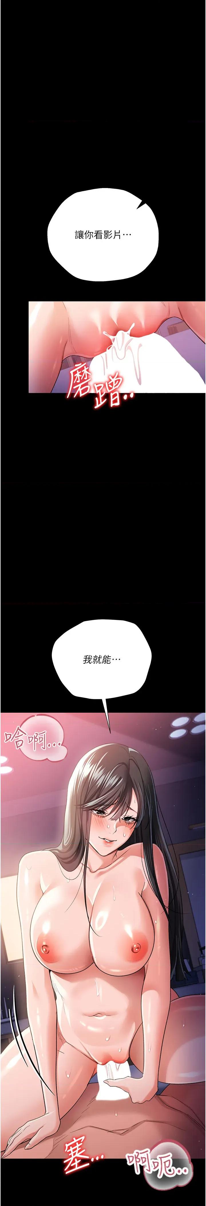 借妻條約 借妻條約第33話 不容小覷的變態淫娃 第29页