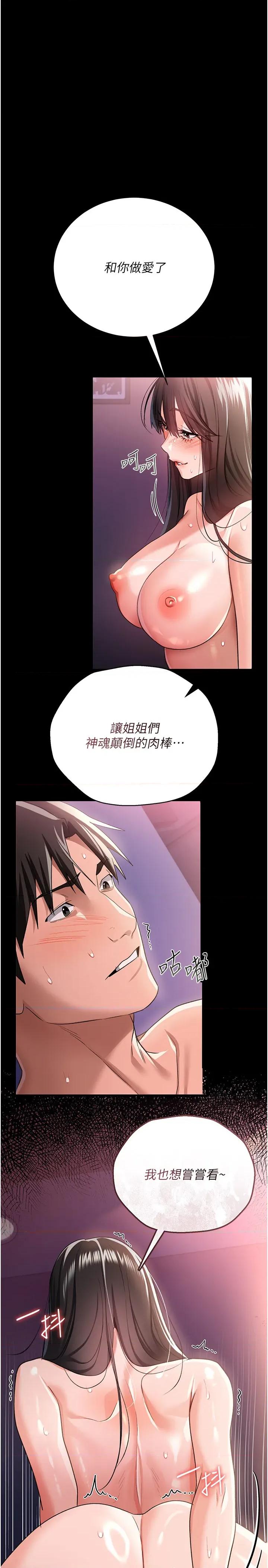 借妻條約 借妻條約第33話 不容小覷的變態淫娃 第31页
