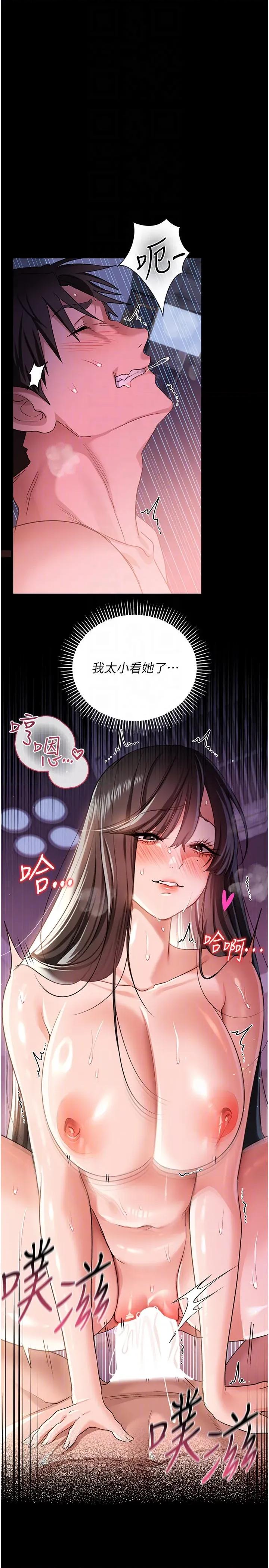 借妻條約 借妻條約第33話 不容小覷的變態淫娃 第34页