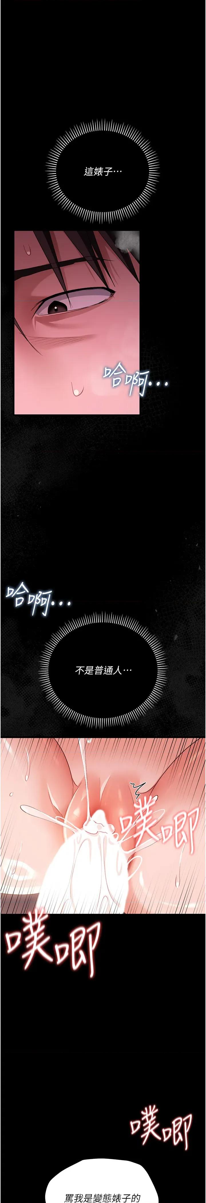 借妻條約 借妻條約第33話 不容小覷的變態淫娃 第35页