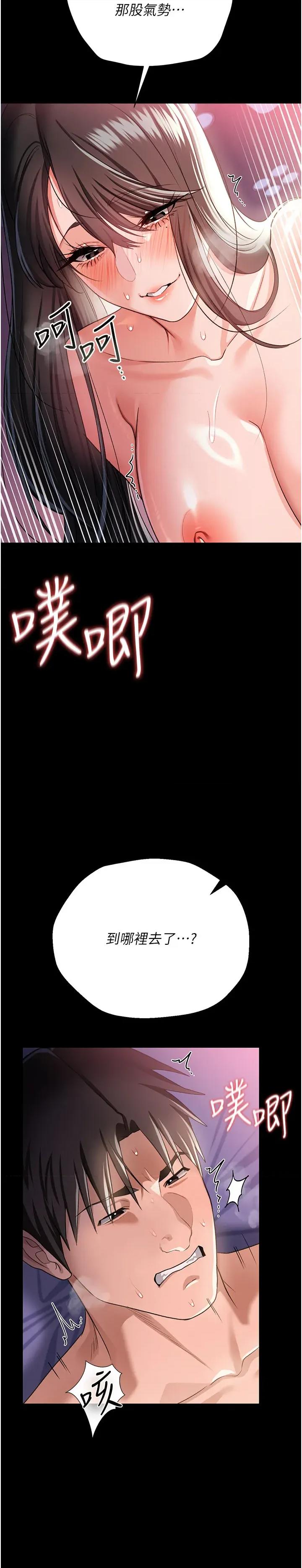 借妻條約 借妻條約第33話 不容小覷的變態淫娃 第36页