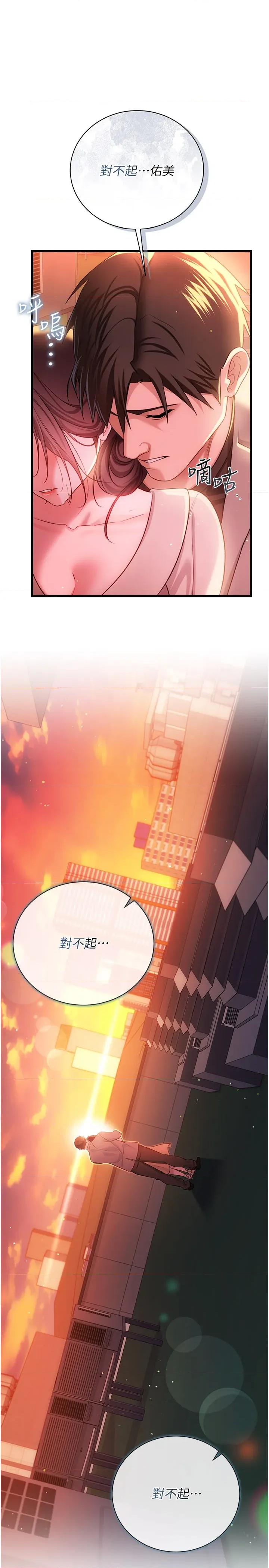 借妻條約 借妻條約第36話 揮之不去的噩夢 第3页