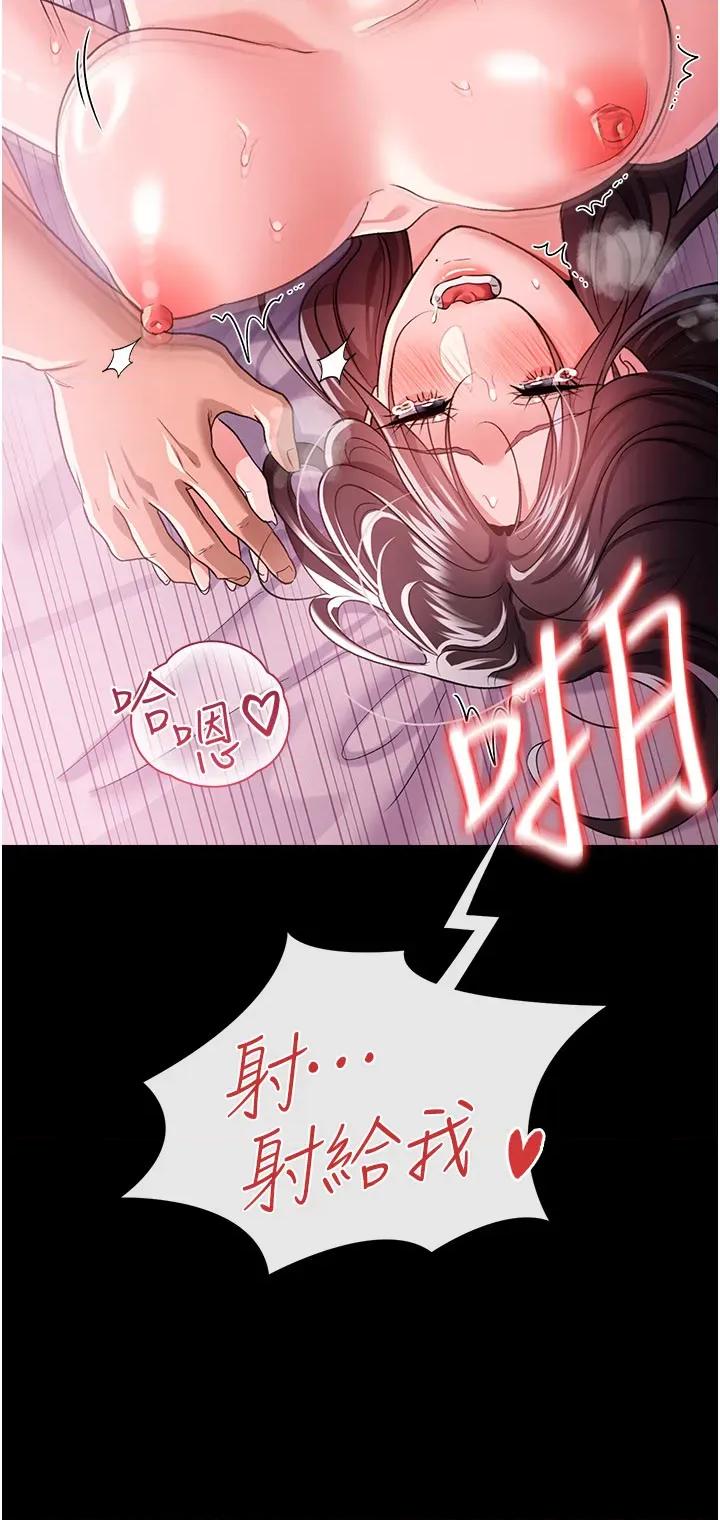 借妻條約 借妻條約第36話 揮之不去的噩夢 第8页