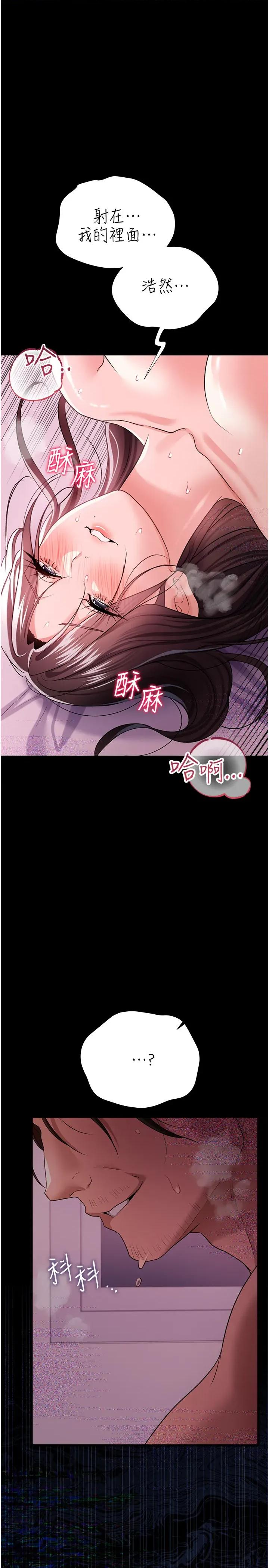借妻條約 借妻條約第36話 揮之不去的噩夢 第9页