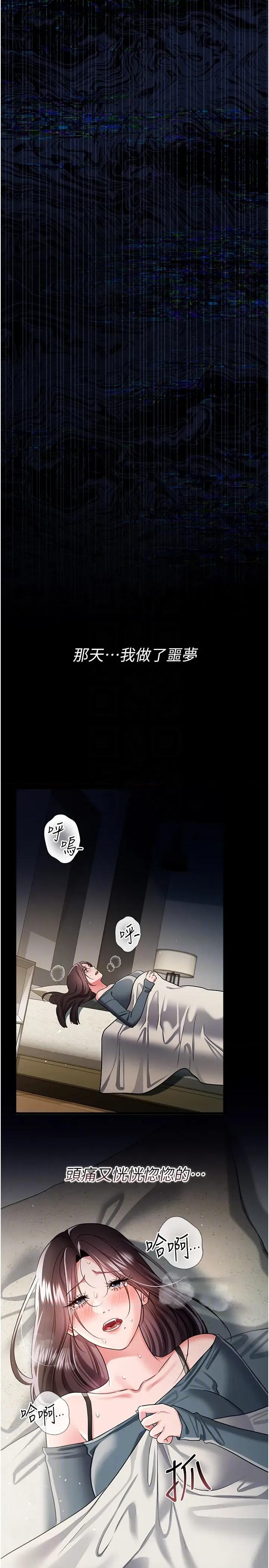 借妻條約 借妻條約第36話 揮之不去的噩夢 第10页