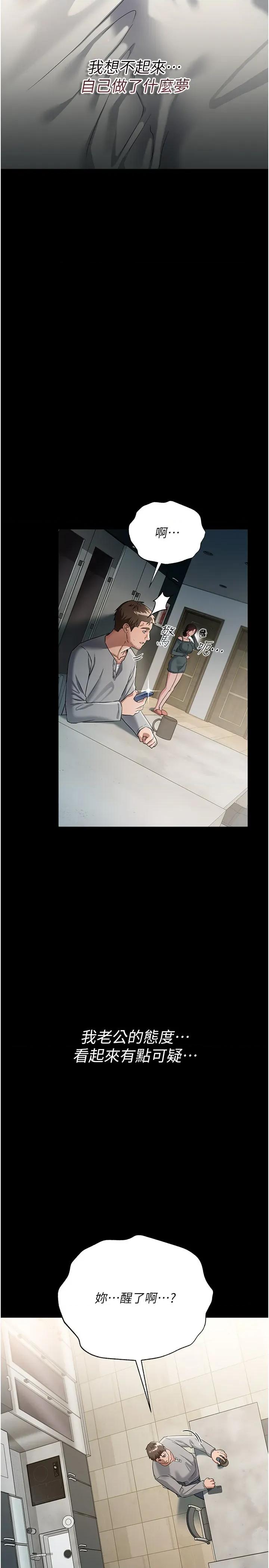 借妻條約 借妻條約第36話 揮之不去的噩夢 第11页