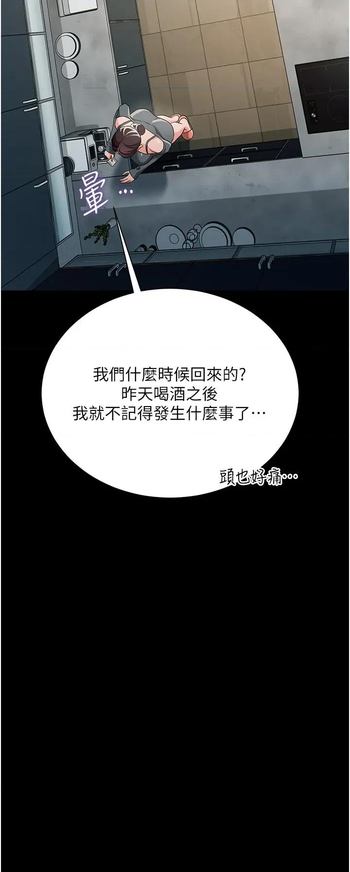 借妻條約 借妻條約第36話 揮之不去的噩夢 第12页