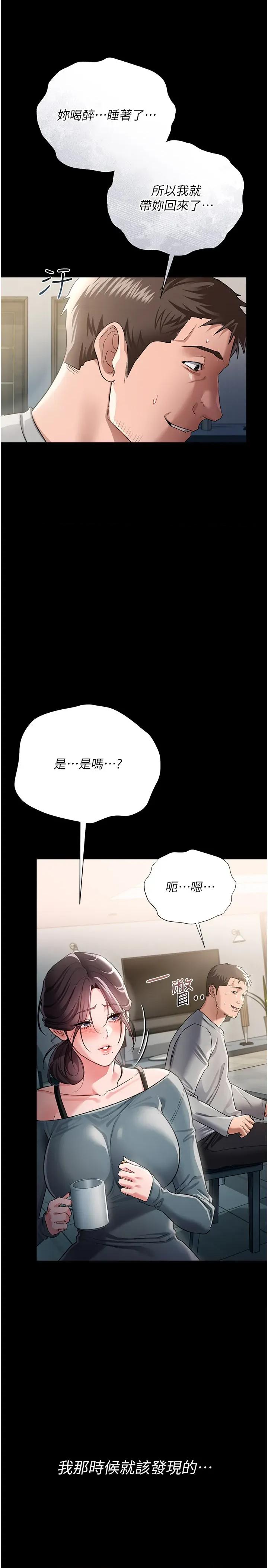 借妻條約 借妻條約第36話 揮之不去的噩夢 第13页