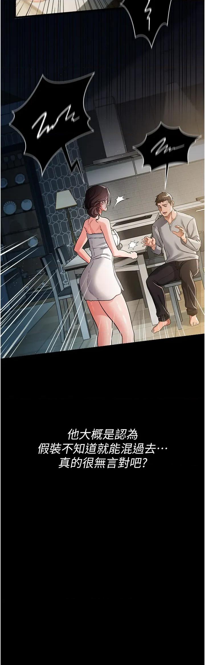 借妻條約 借妻條約第36話 揮之不去的噩夢 第17页