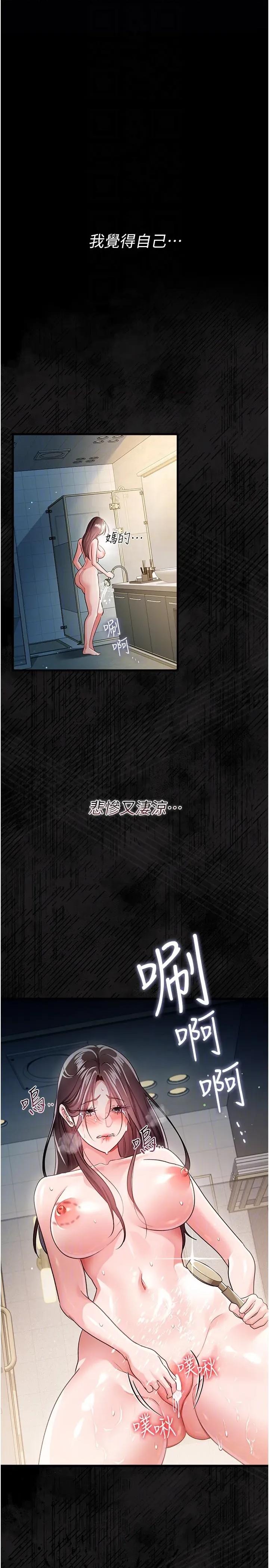 借妻條約 借妻條約第36話 揮之不去的噩夢 第18页