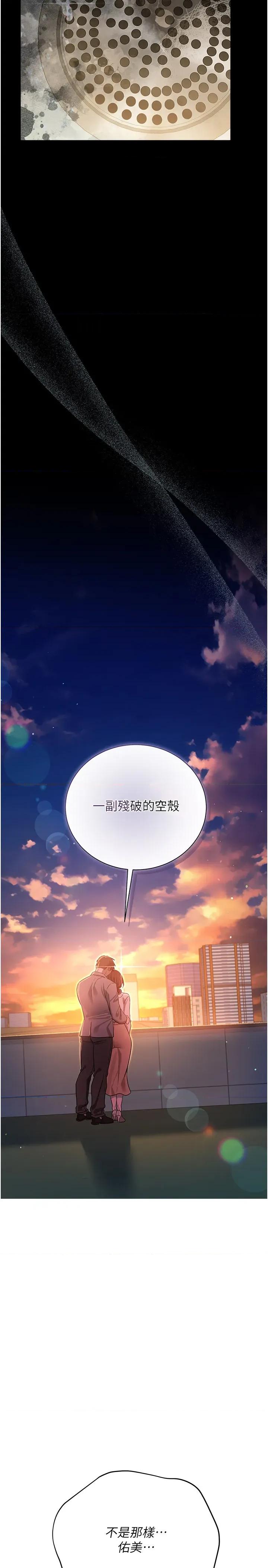 借妻條約 借妻條約第36話 揮之不去的噩夢 第20页
