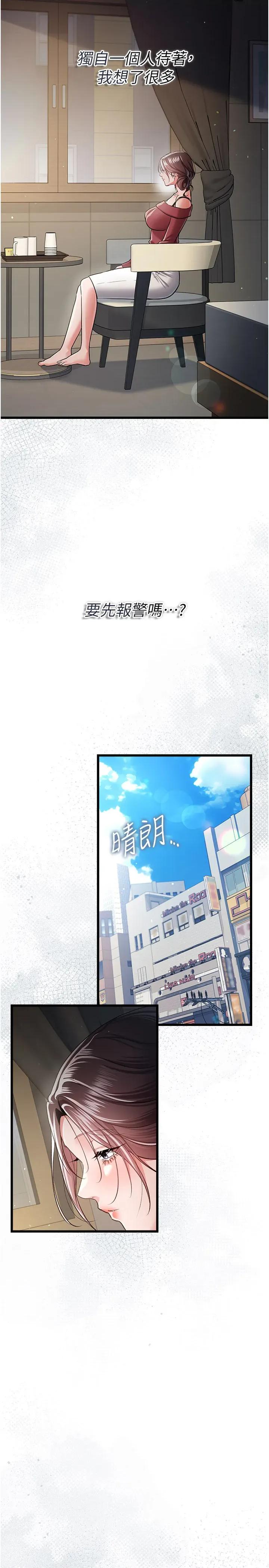 借妻條約 借妻條約第36話 揮之不去的噩夢 第23页