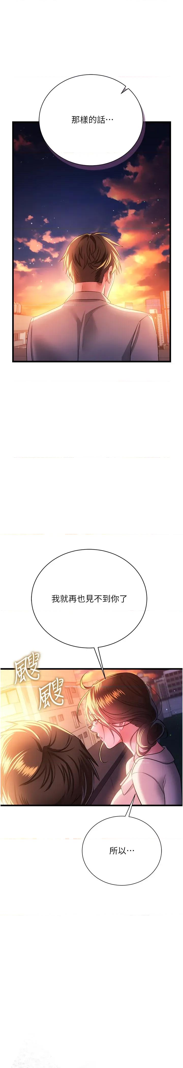 借妻條約 借妻條約第36話 揮之不去的噩夢 第25页