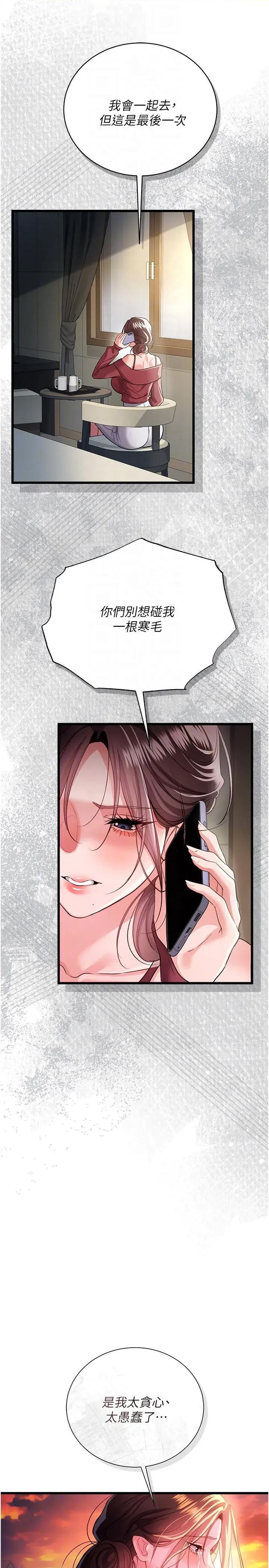 借妻條約 借妻條約第36話 揮之不去的噩夢 第26页