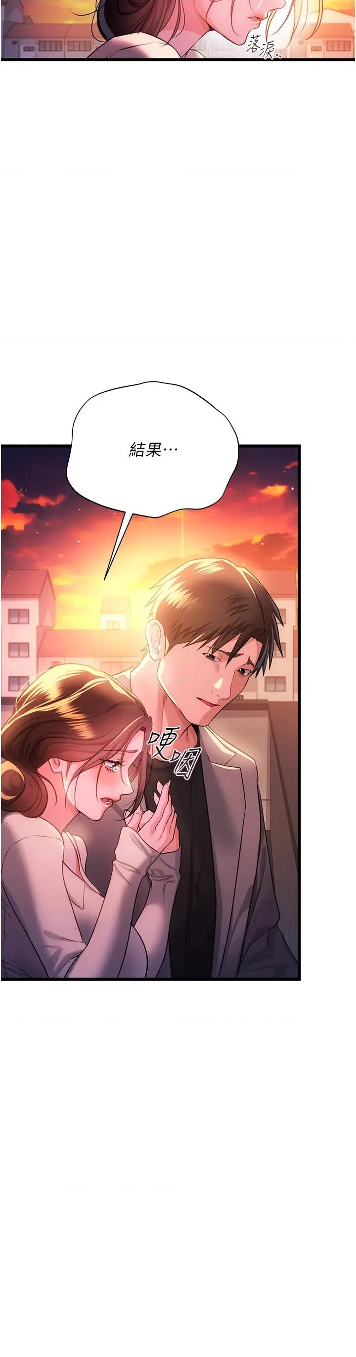 借妻條約 借妻條約第36話 揮之不去的噩夢 第27页