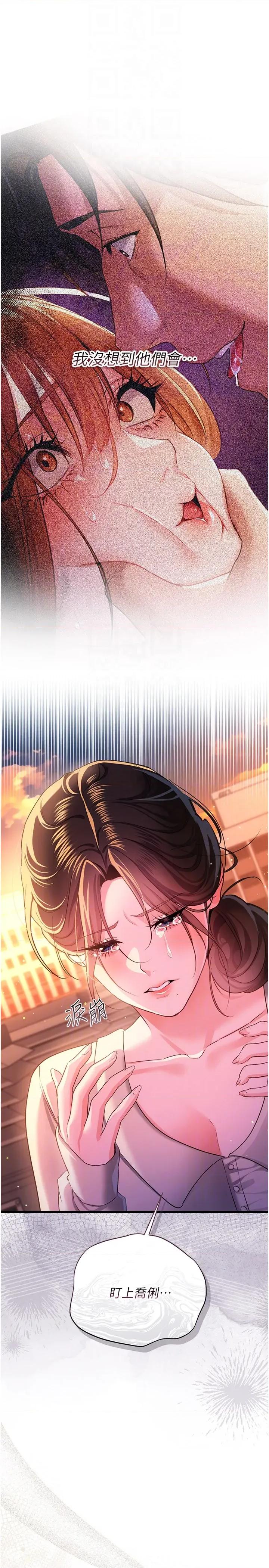 借妻條約 借妻條約第36話 揮之不去的噩夢 第28页