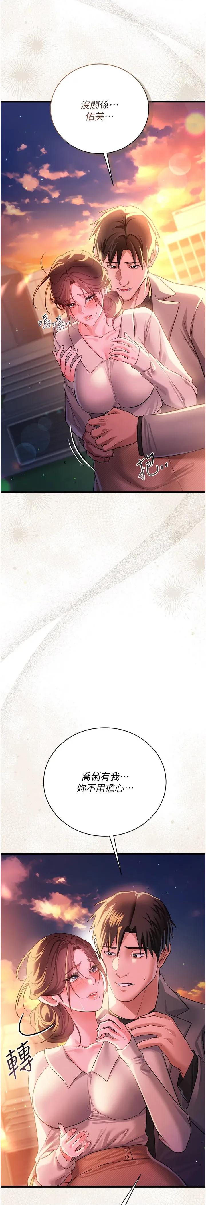 借妻條約 借妻條約第36話 揮之不去的噩夢 第29页