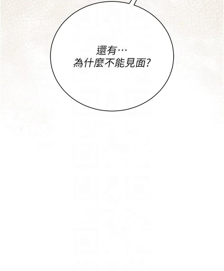 借妻條約 借妻條約第36話 揮之不去的噩夢 第30页
