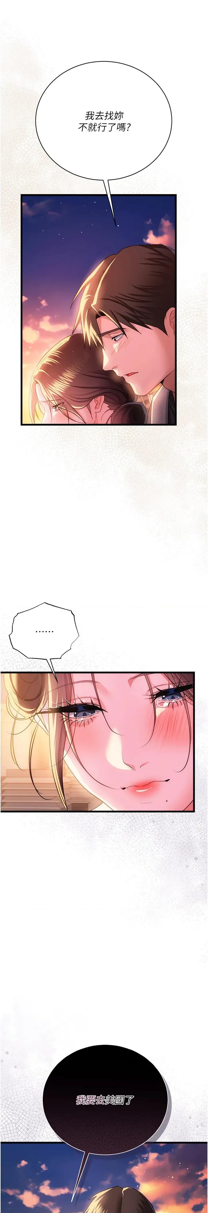 借妻條約 借妻條約第36話 揮之不去的噩夢 第31页