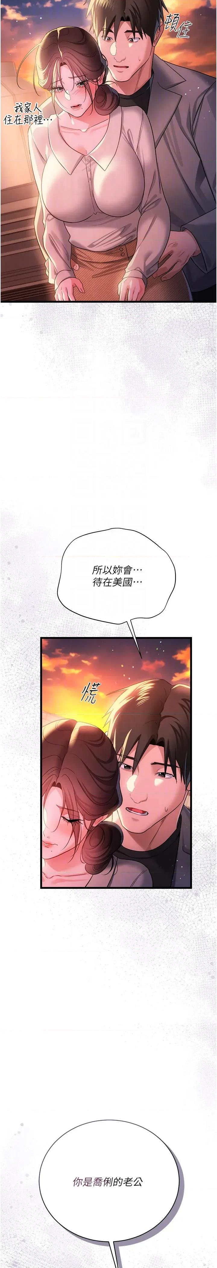 借妻條約 借妻條約第36話 揮之不去的噩夢 第32页