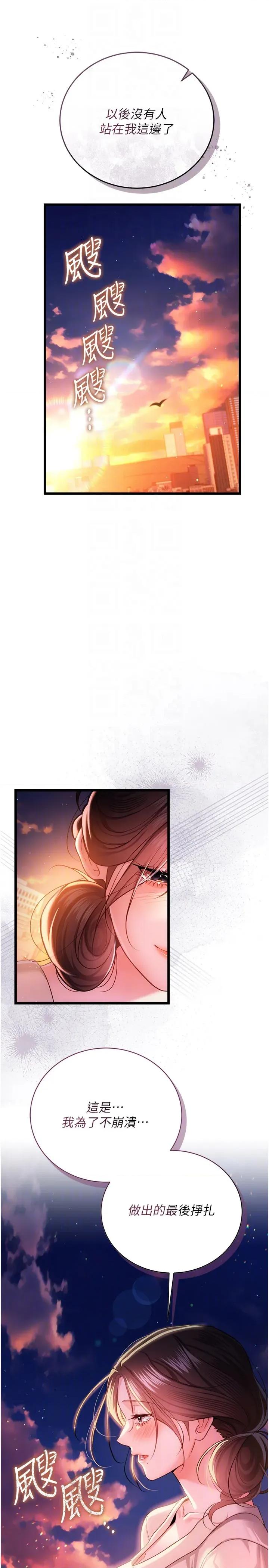 借妻條約 借妻條約第36話 揮之不去的噩夢 第34页