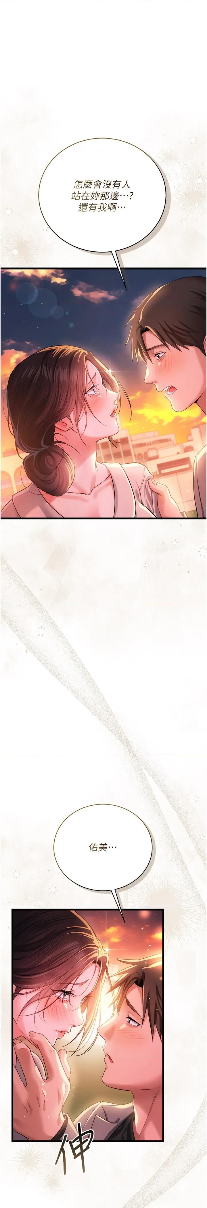 借妻條約 借妻條約第36話 揮之不去的噩夢 第36页