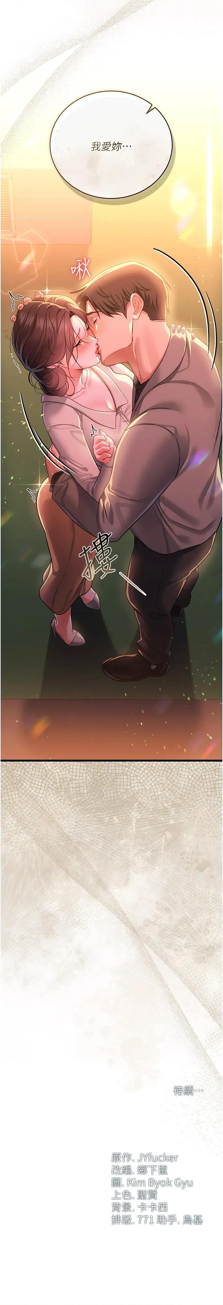借妻條約 借妻條約第36話 揮之不去的噩夢 第37页