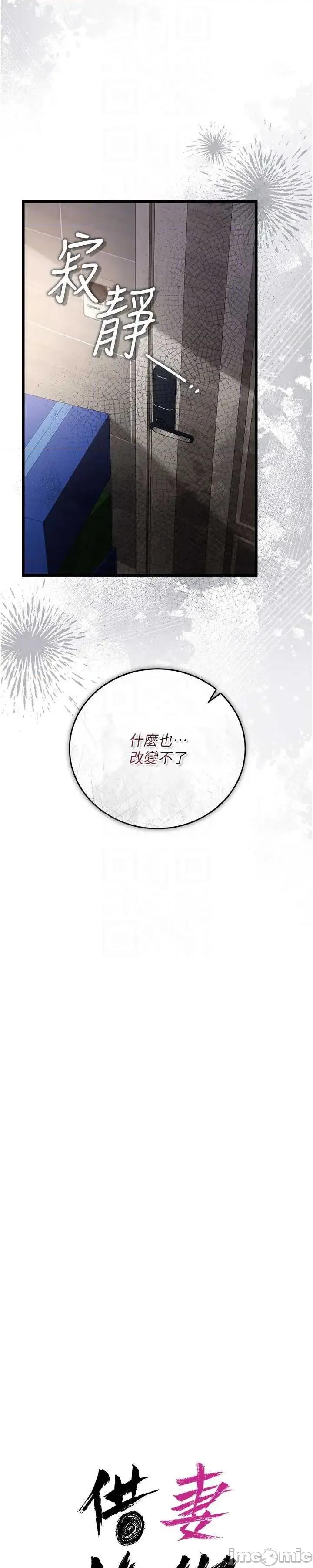 借妻條約 借妻條約38 第10页