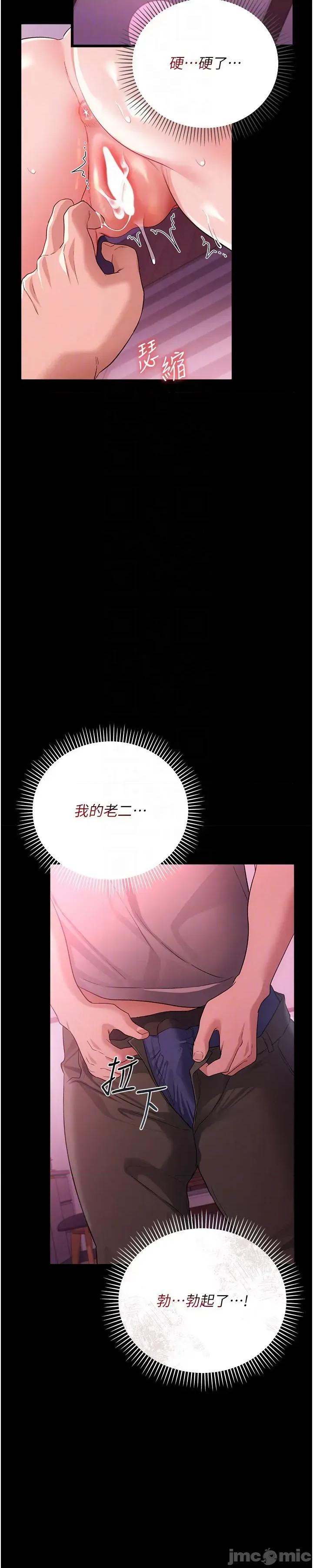 借妻條約 借妻條約_-_第39話 第48页