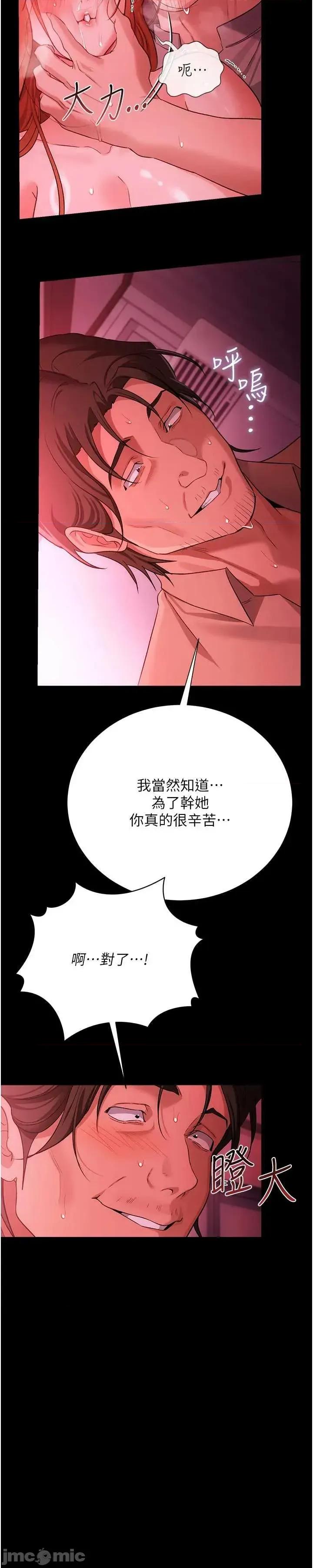 借妻條約 借妻條約 41 第28页
