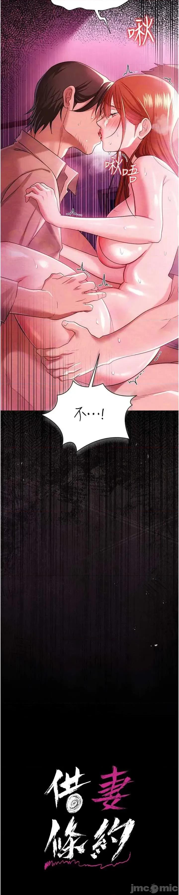 借妻條約 借妻條約 42 第5页