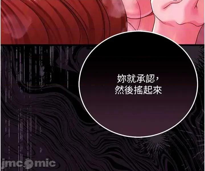 借妻條約 借妻條約 42 第31页