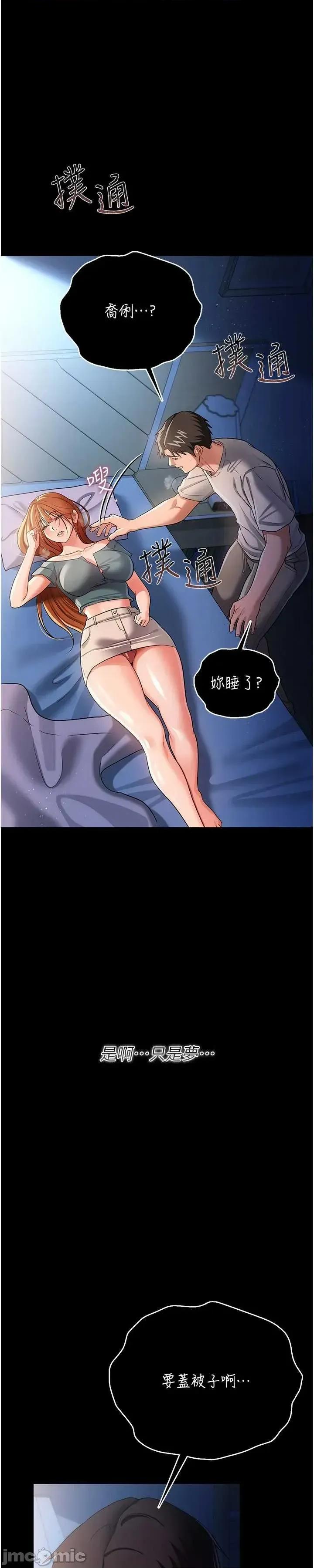 借妻條約 借妻條約 42 第52页