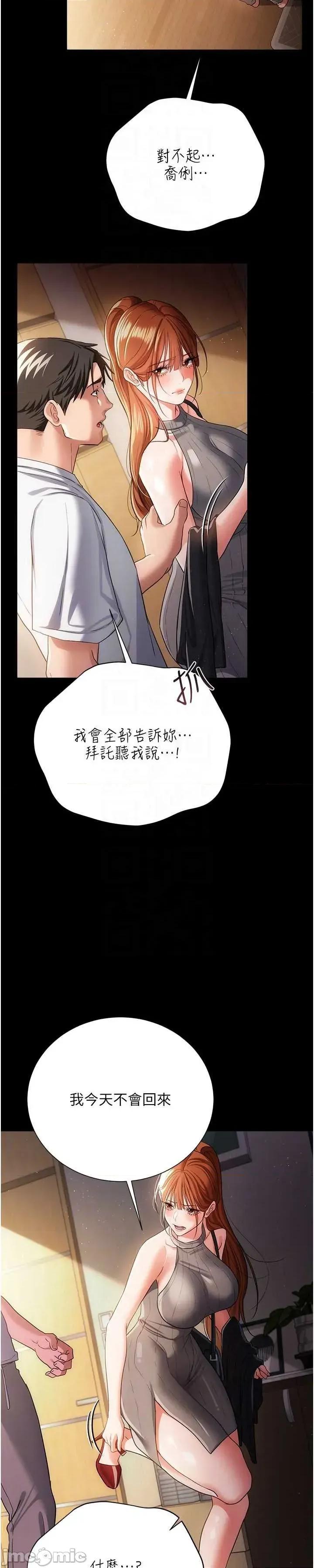 借妻條約 借妻條約 43 第53页