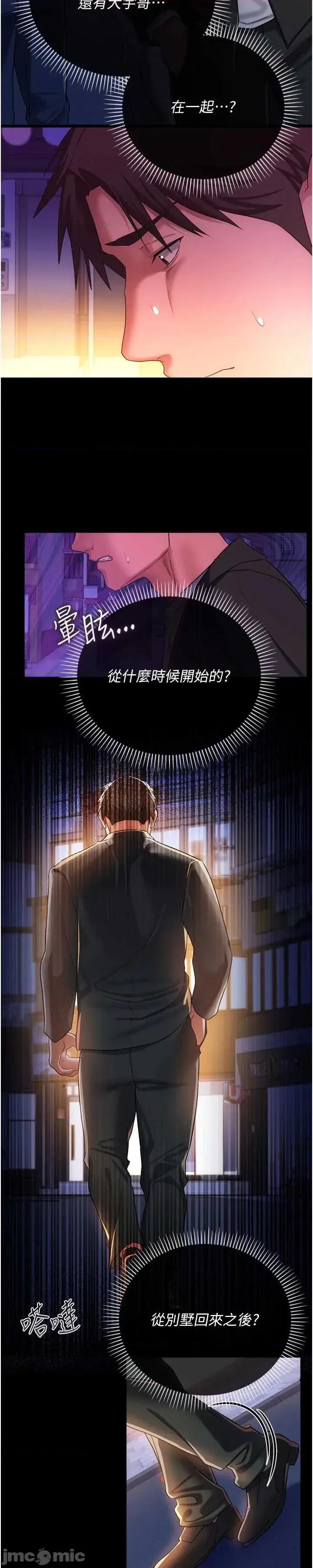 借妻條約 借妻條約 43 第60页