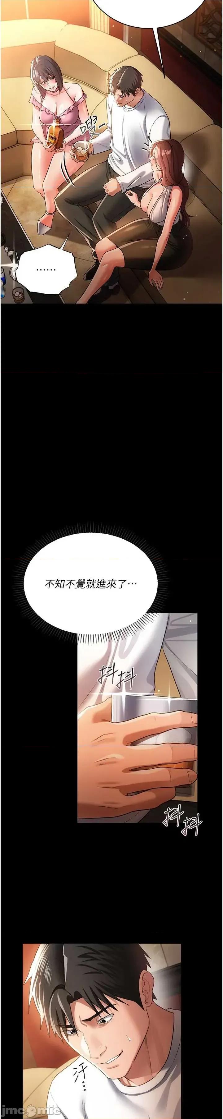 借妻條約 借妻條約 44 第9页