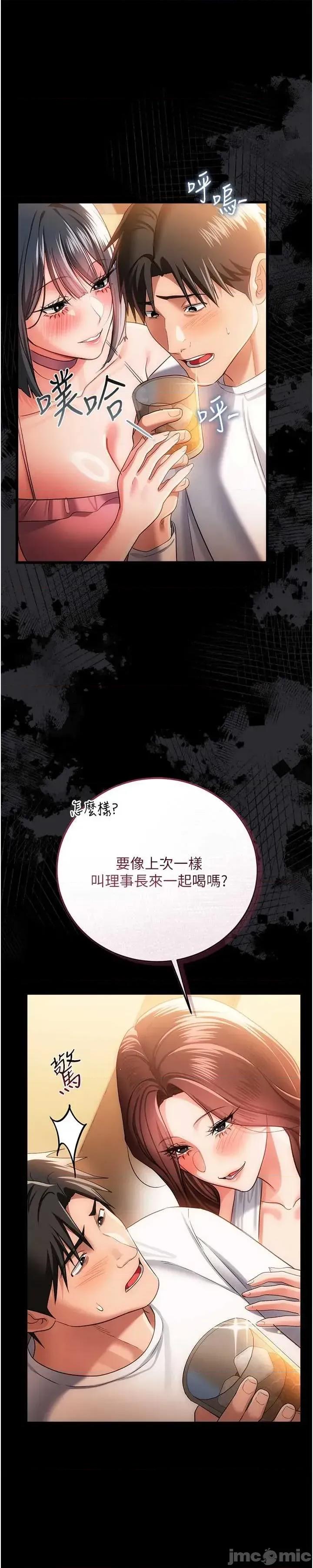 借妻條約 借妻條約 44 第22页