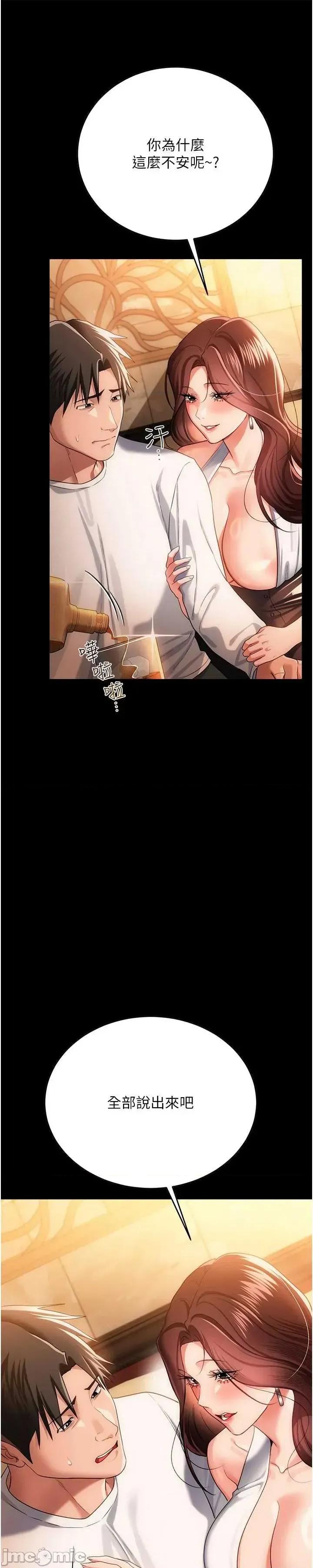 借妻條約 借妻條約 44 第26页