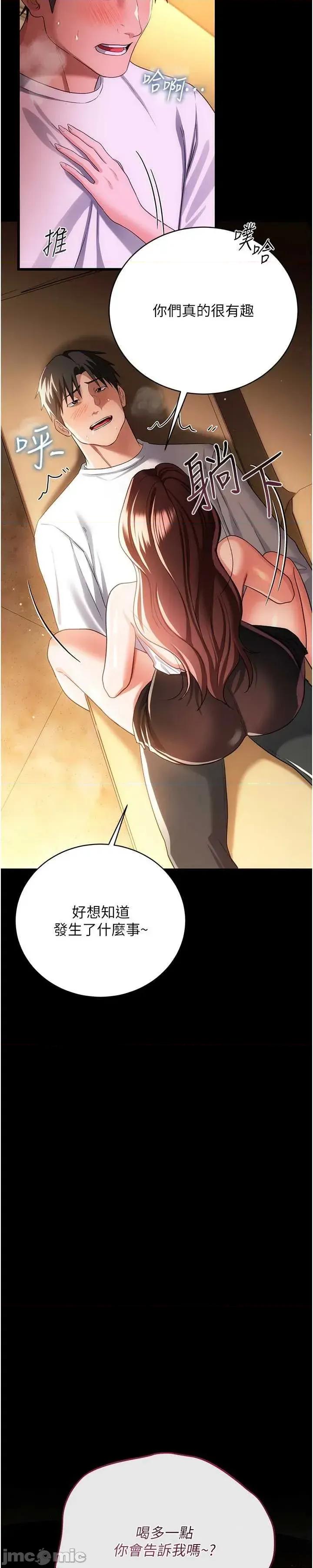 借妻條約 借妻條約 45 第5页