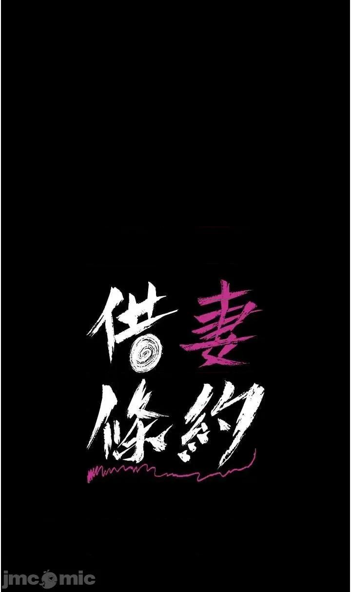 借妻條約 借妻條約 45 第9页