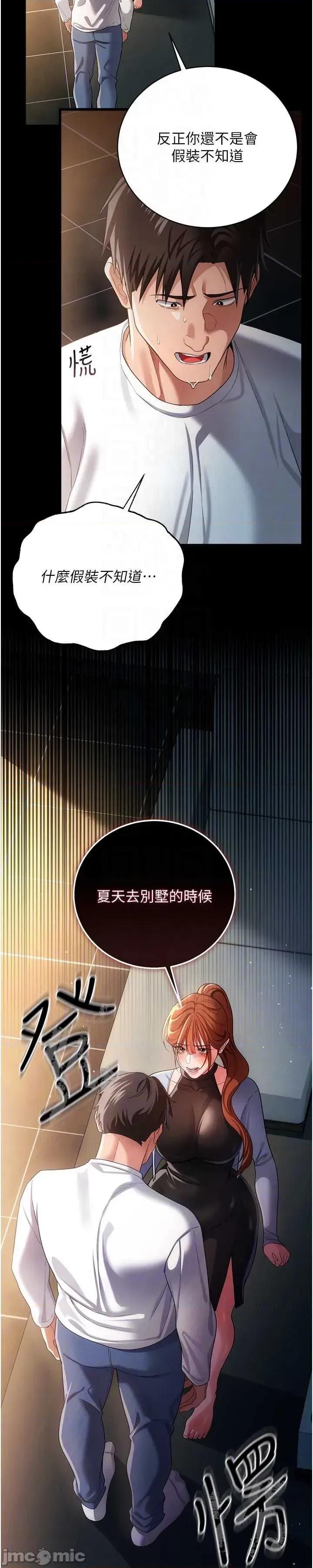 借妻條約 借妻條約 47 第46页