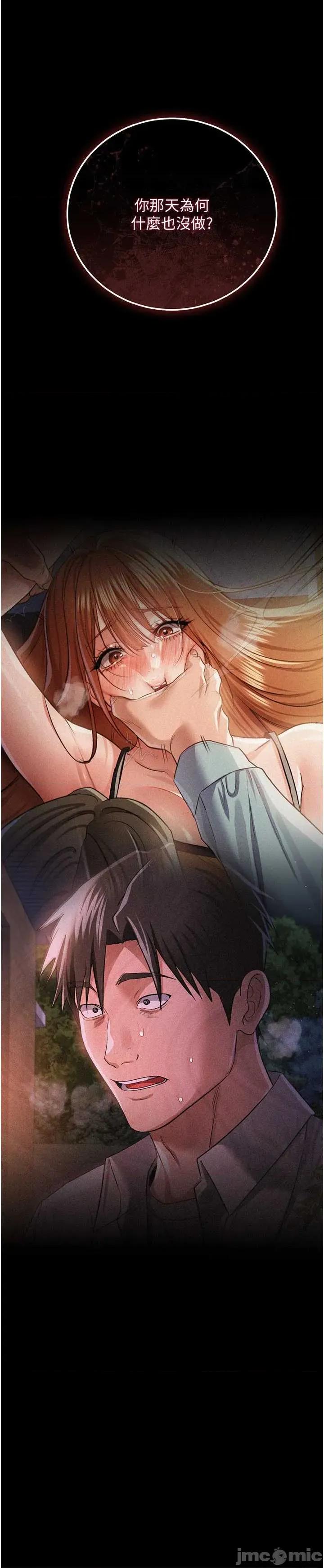 借妻條約 借妻條約 47 第48页