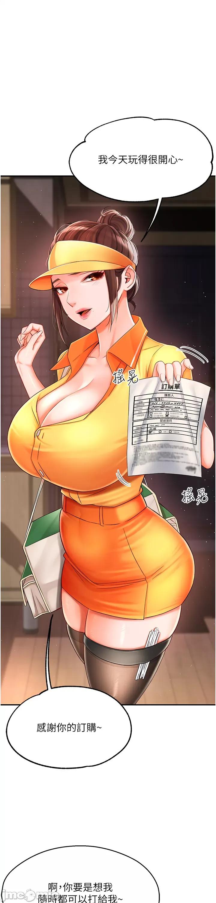 痒乐多阿姨 痒乐多阿姨 3 第28页