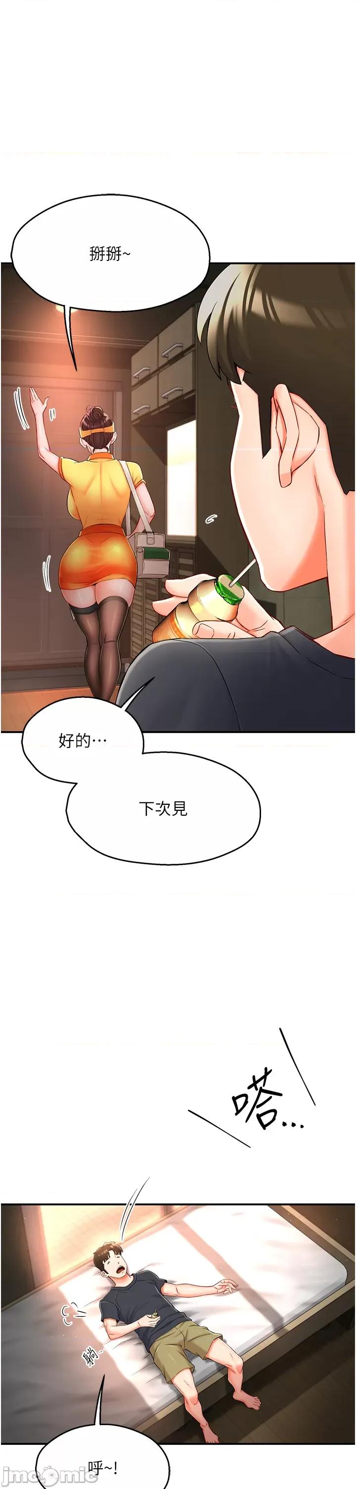 痒乐多阿姨 痒乐多阿姨 3 第30页