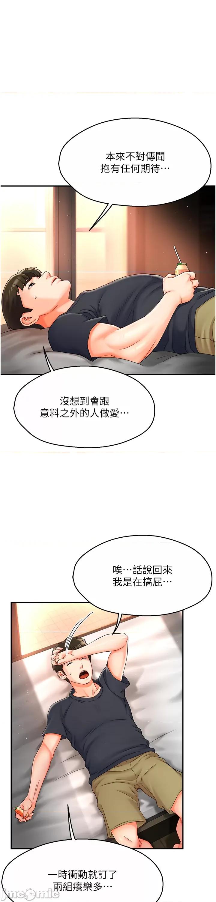 痒乐多阿姨 痒乐多阿姨 3 第32页