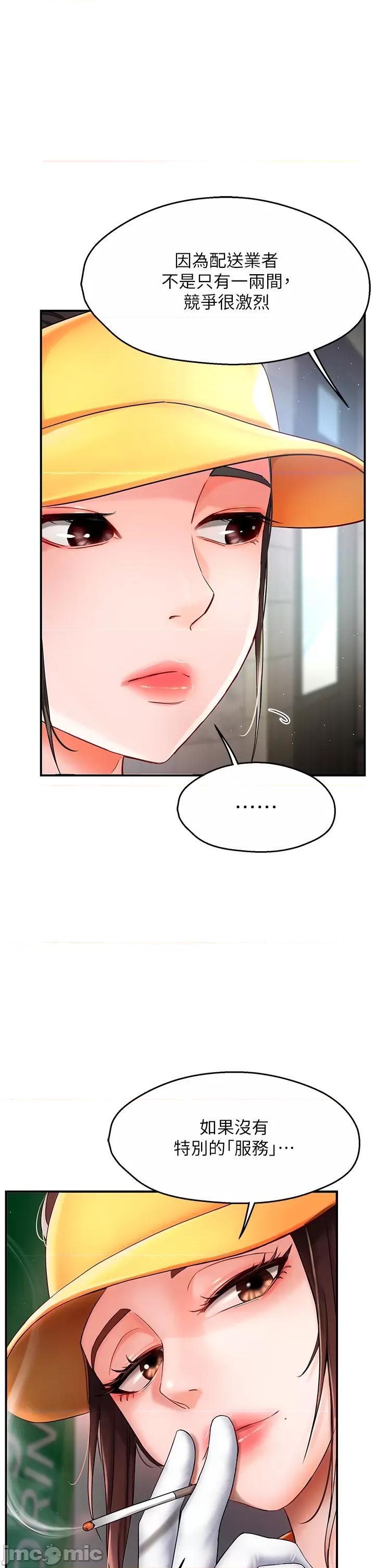 痒乐多阿姨 痒乐多阿姨 3 第40页
